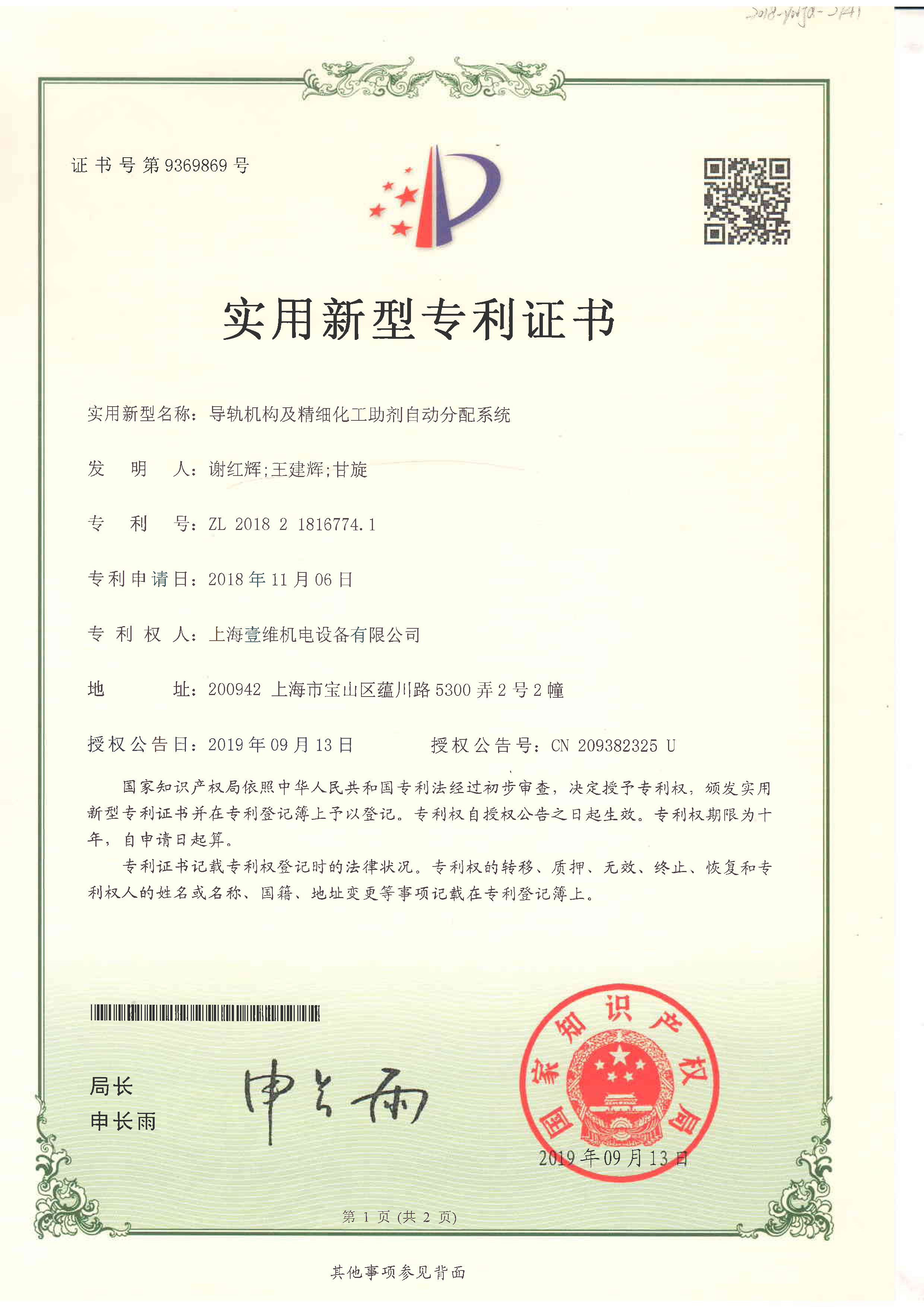 专利证书